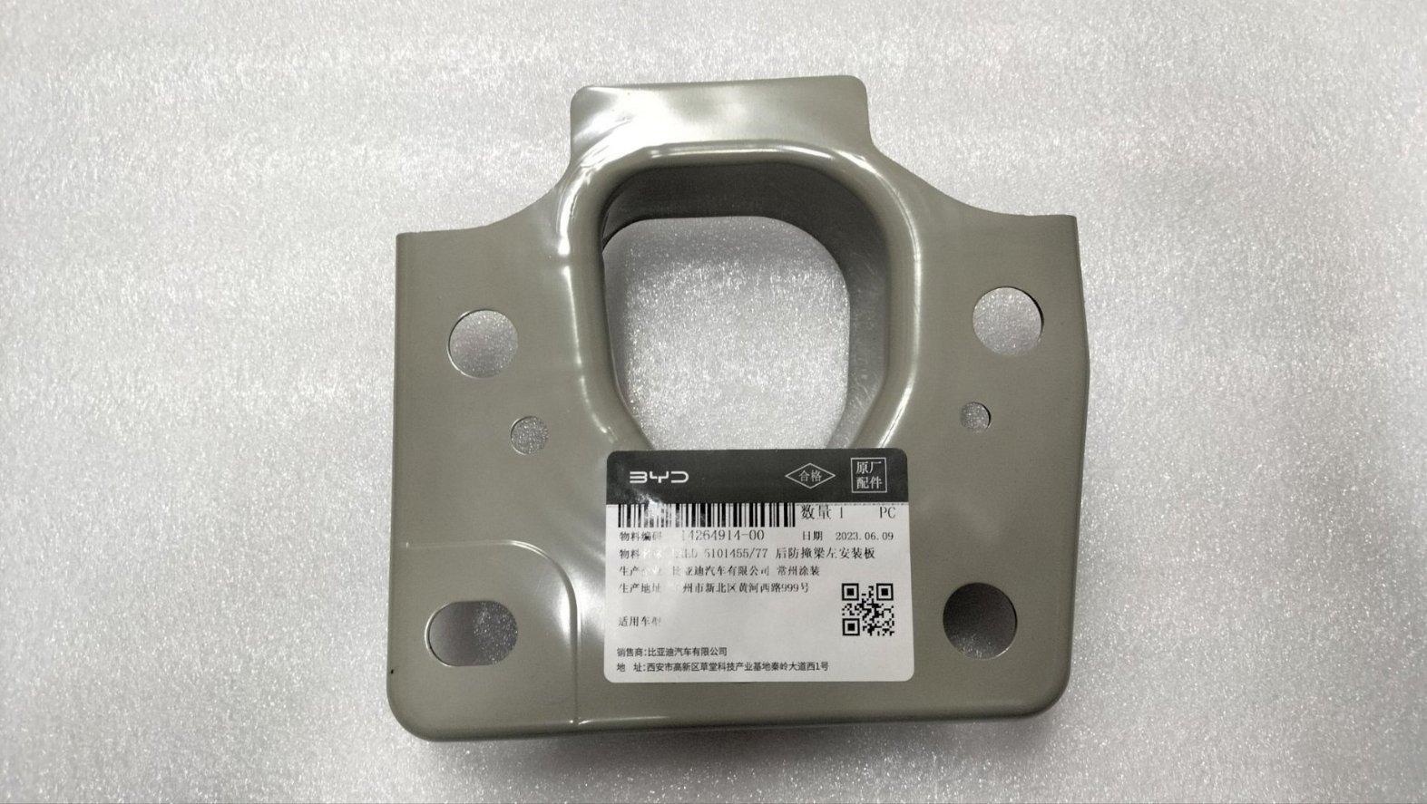 Rear Bumper Beam Left Mounting Plate