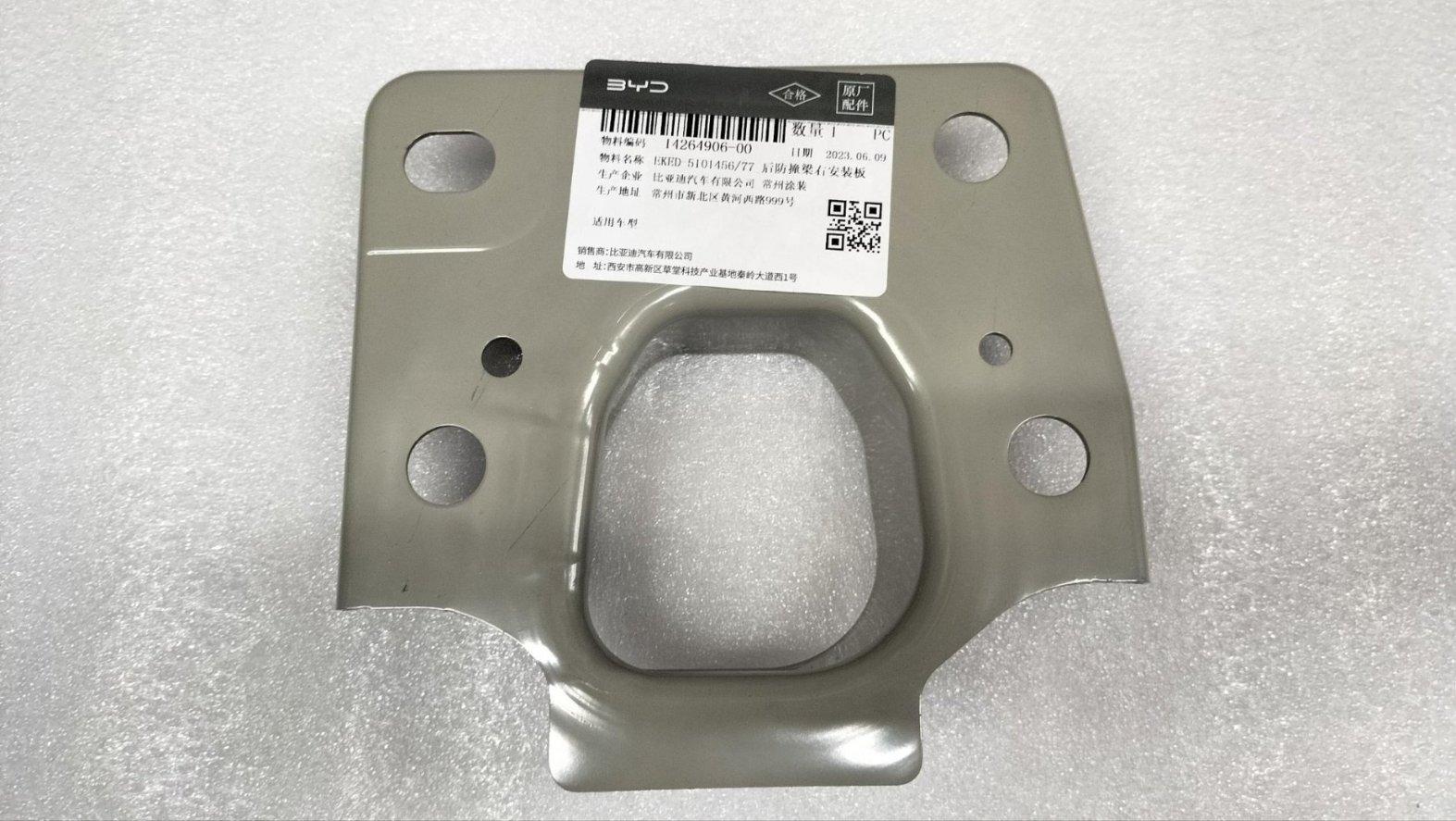 Rear Bumper Beam Right Mounting Plate