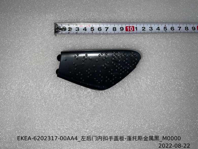 Left Rear Door Inner Pull Handle Cover - Pontos Metallic Black