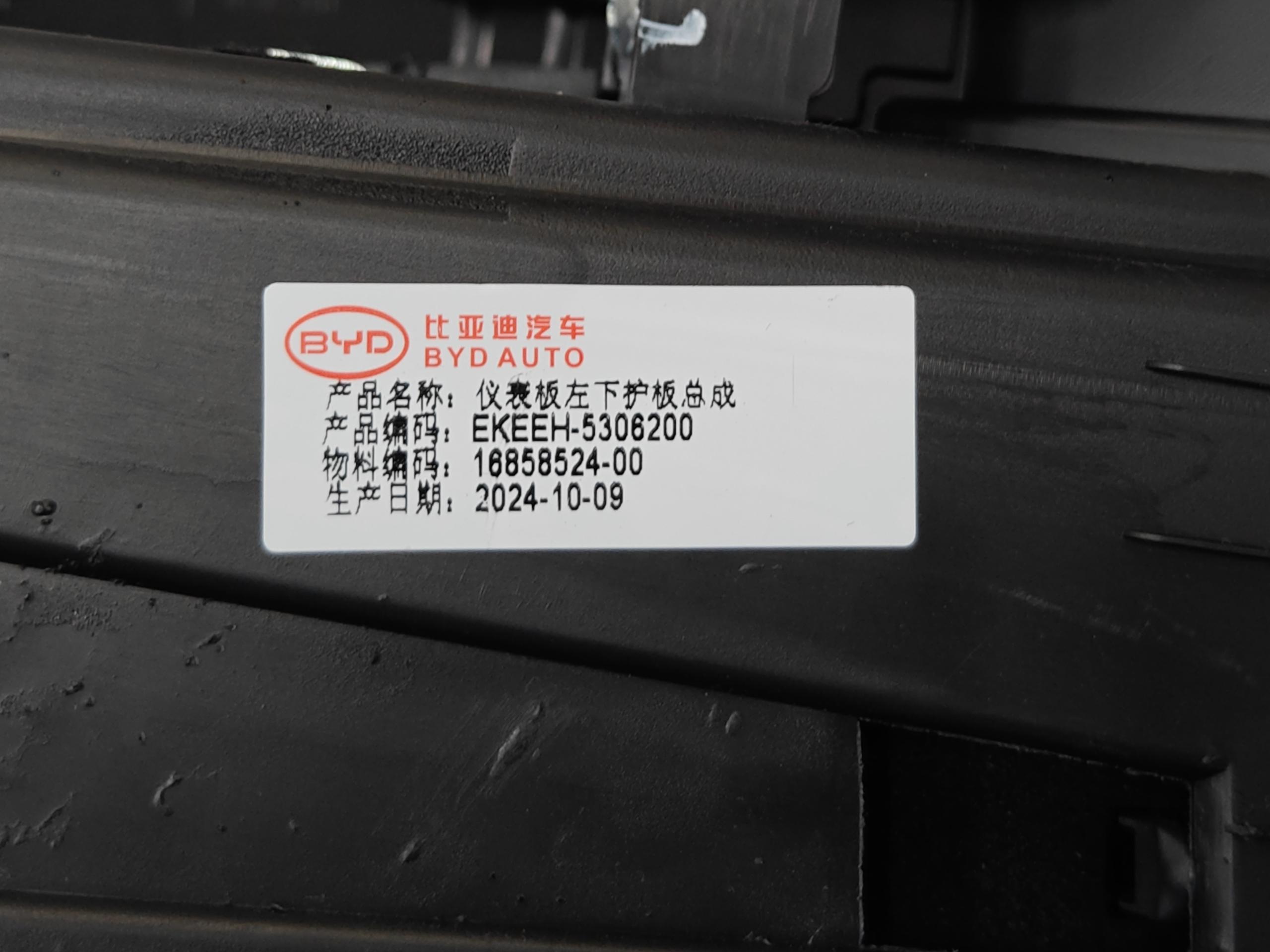 Instrument Panel Lower Left Cover Assembly