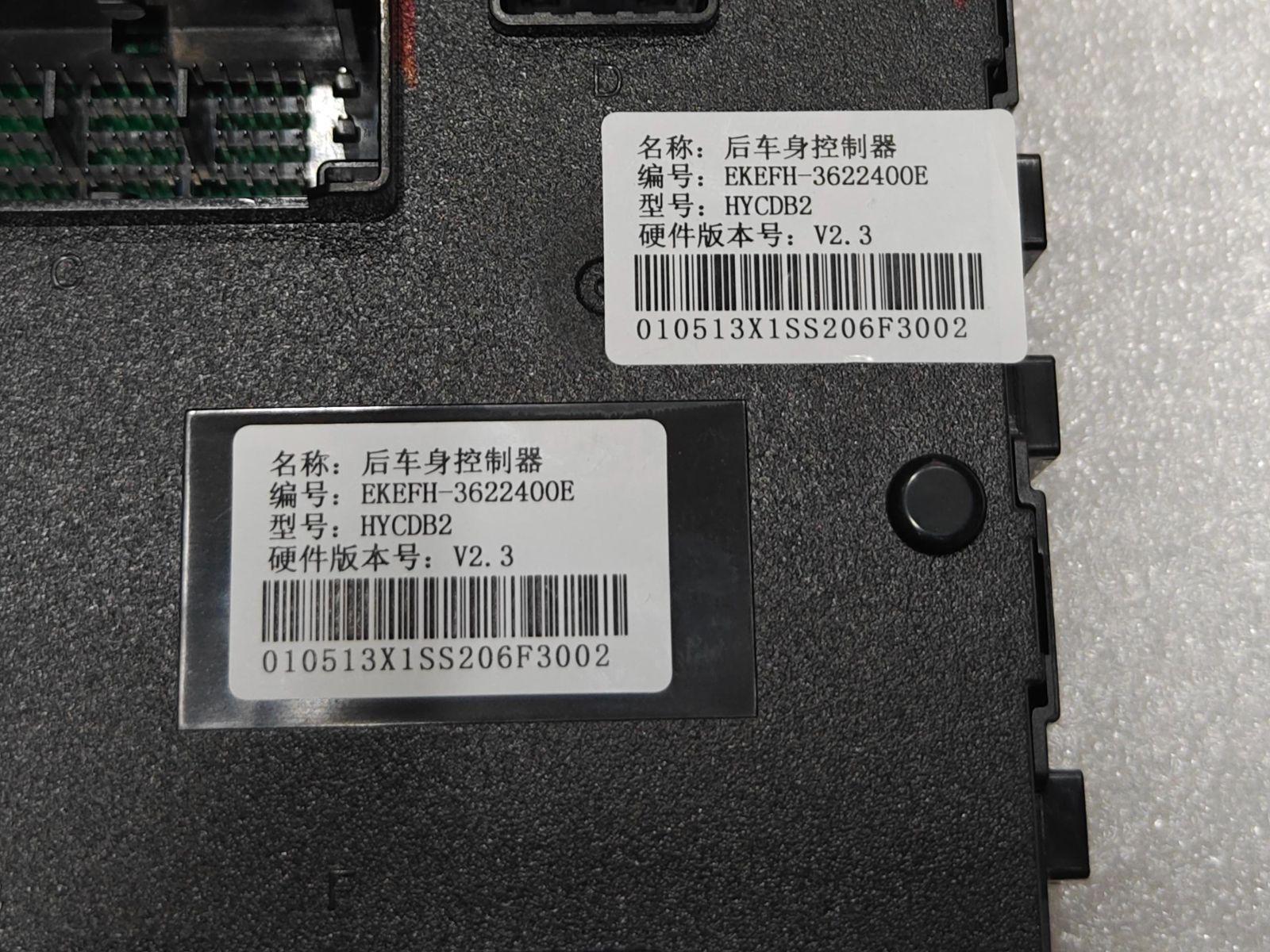 Rear Body Control Module