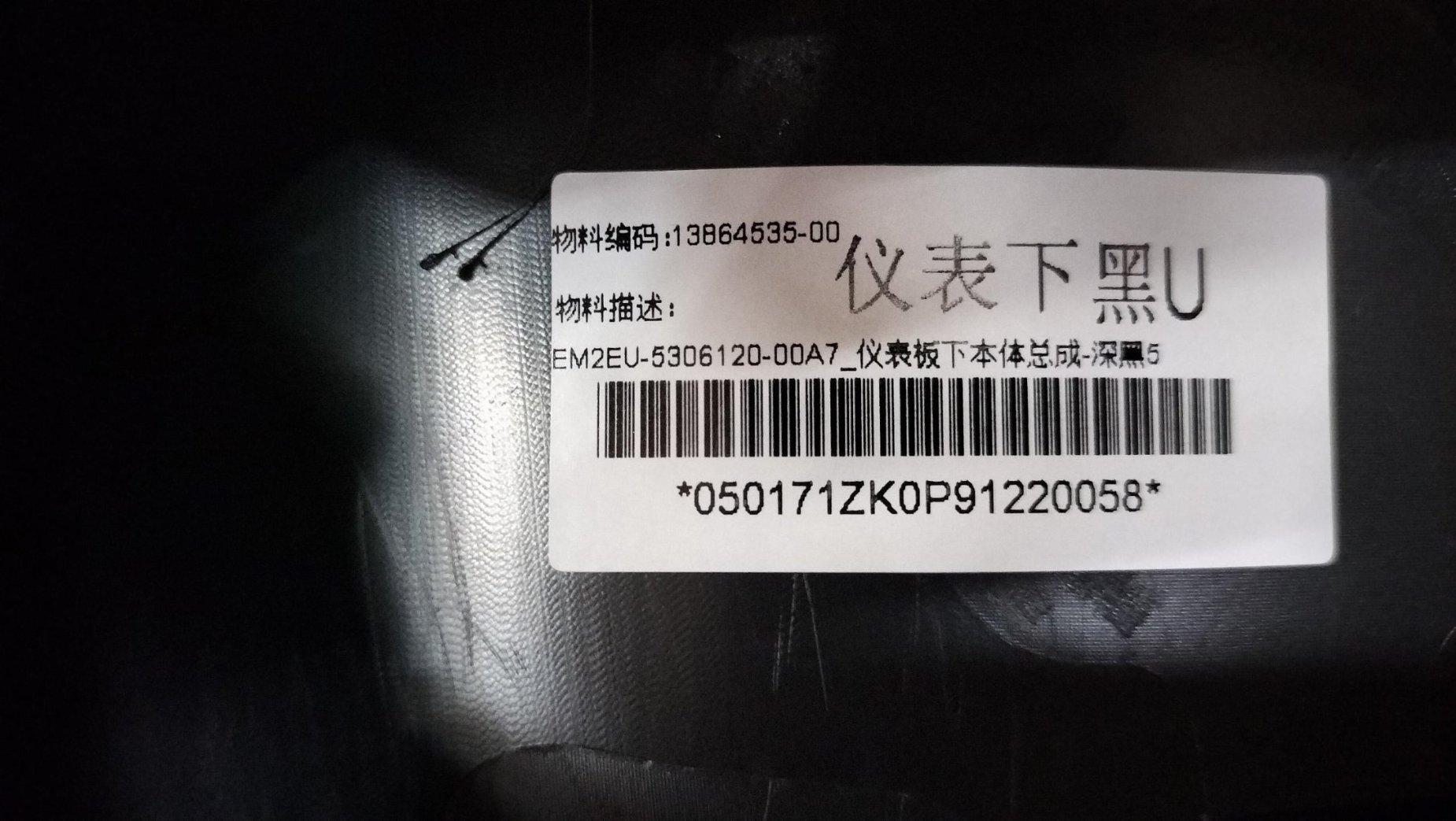 EM2EU-5306120-00A7_Instrument Panel Lower Assembly - Deep Black 5