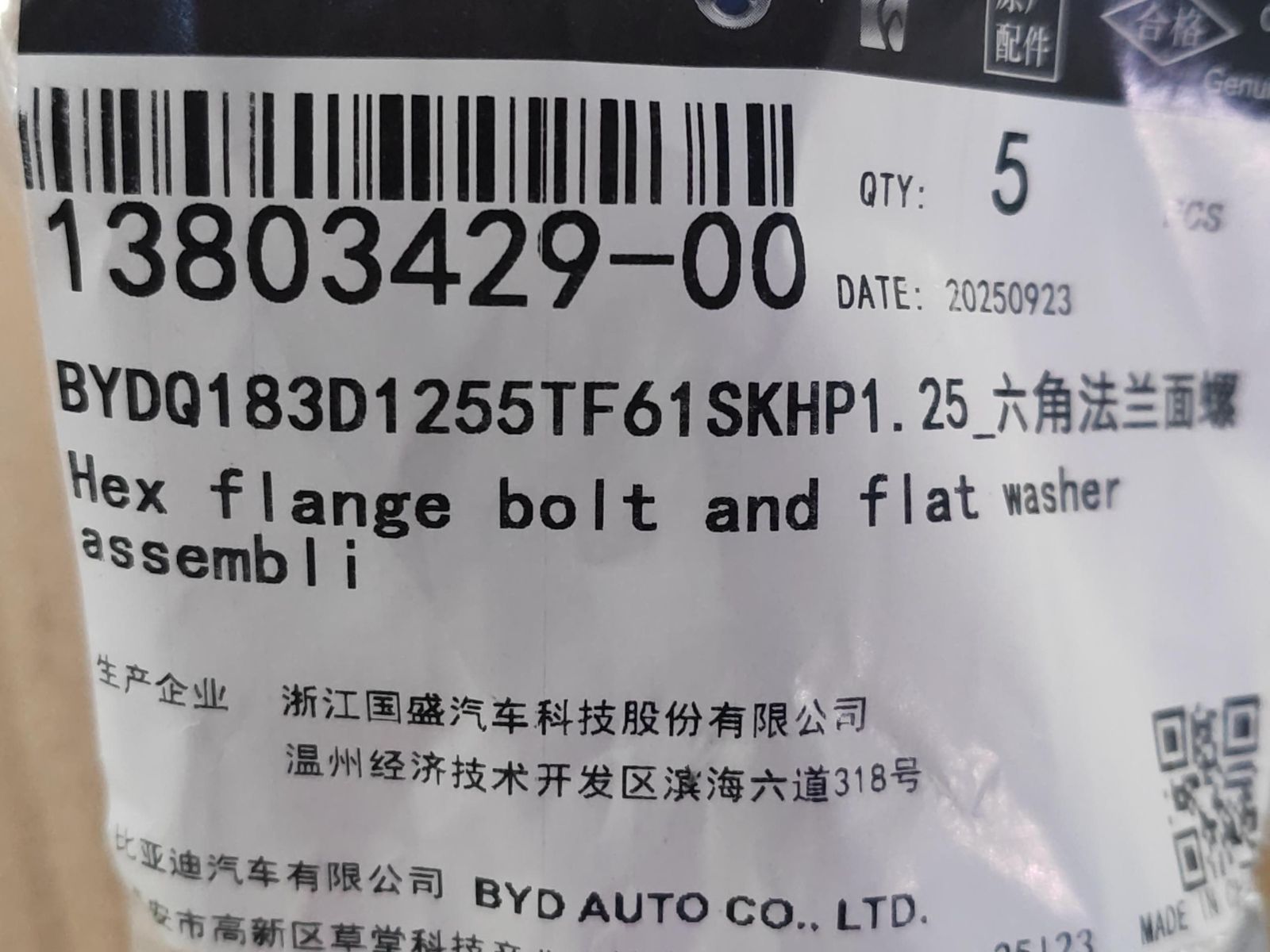 Hex Flange Bolt and Flat Washer Assembly