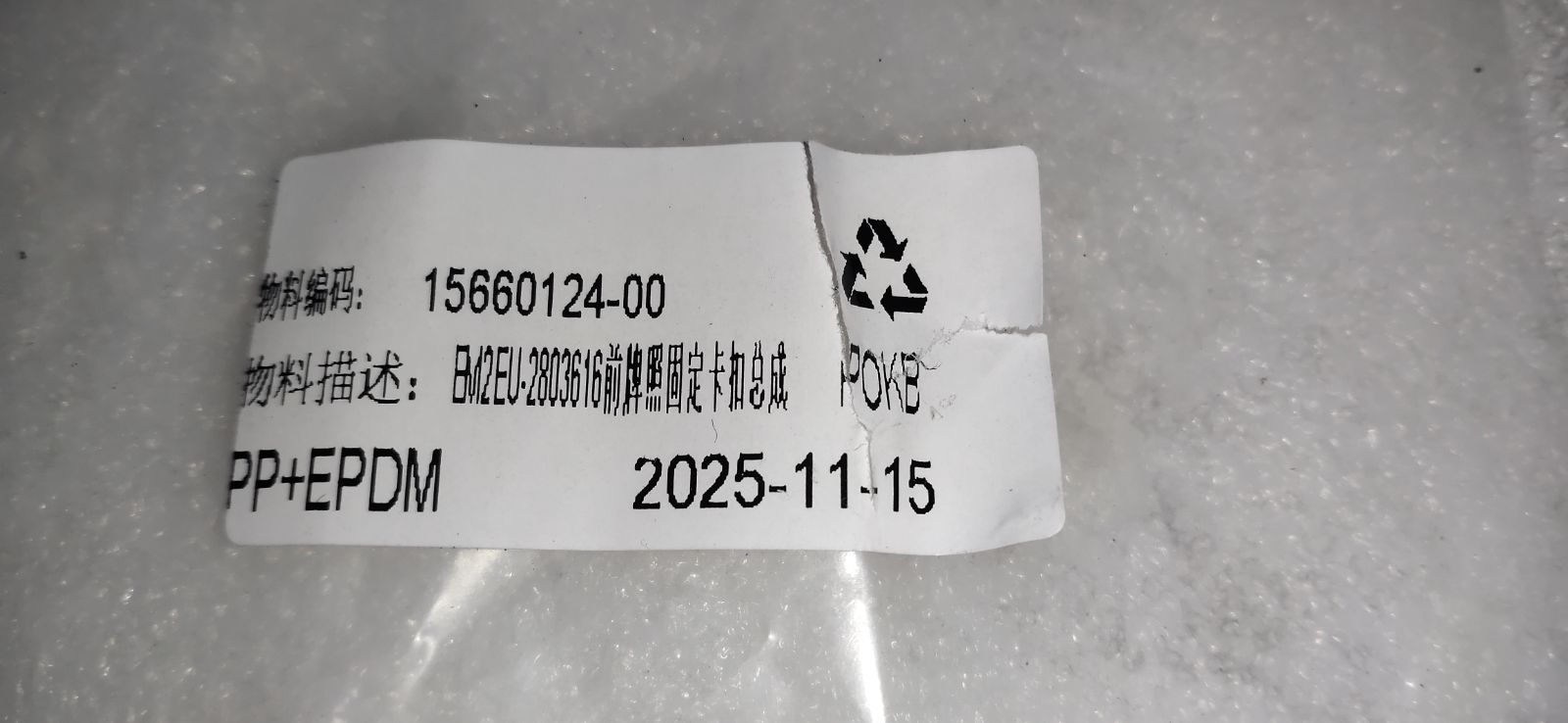 Front License Plate Retaining Clip Assembly