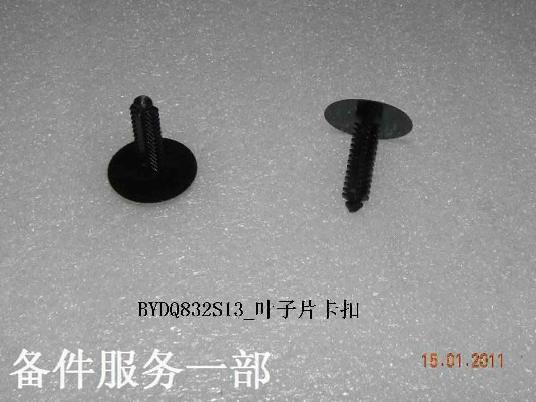 BYDQ832S13_Leaf Clip