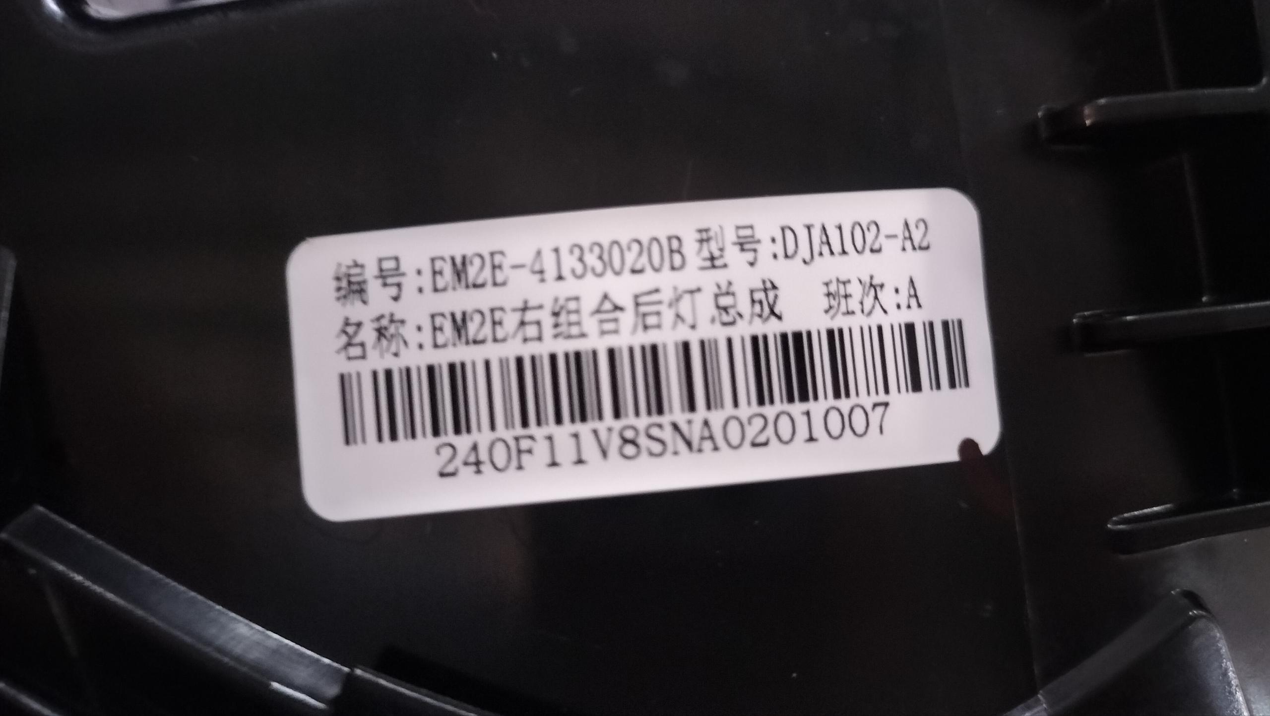 Right Combination Rear Lamp Assembly